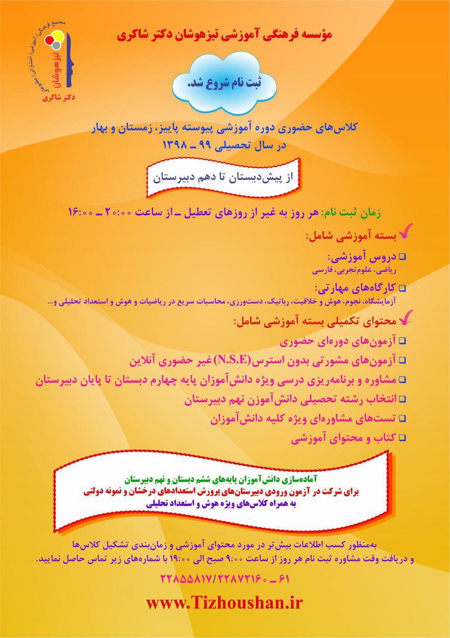 تیزهوشان