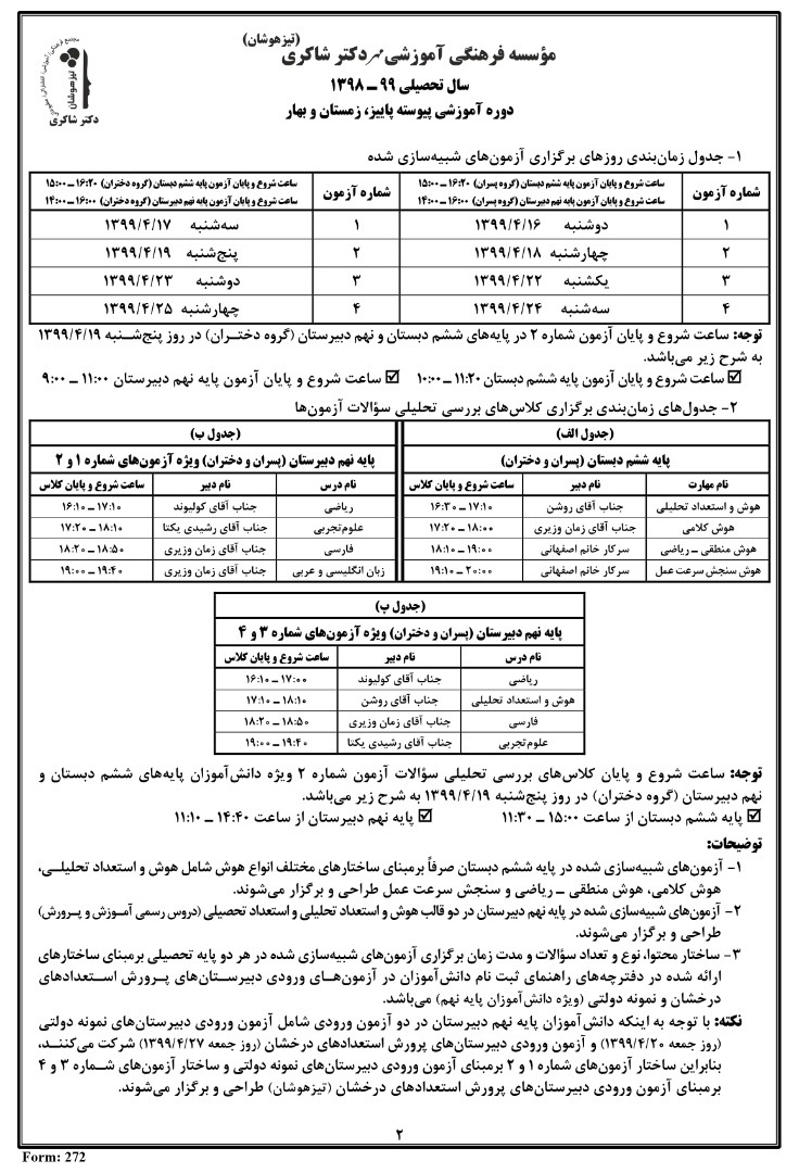 تیزهوشان