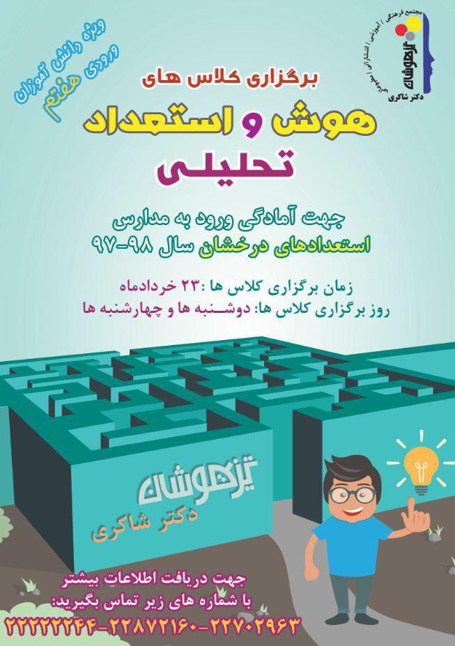 تیزهوشان