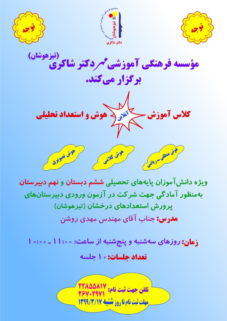 تیزهوشان