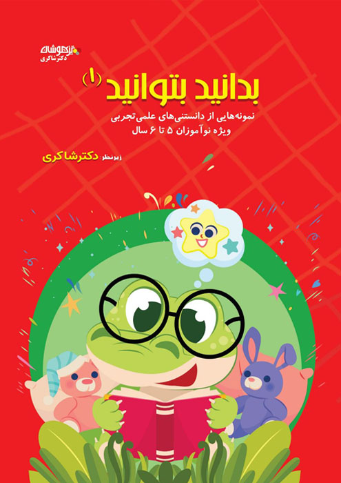 بدانید بتوانید جلد 1