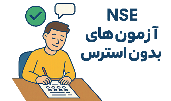 مجموعه آزمون‌های آمادگی