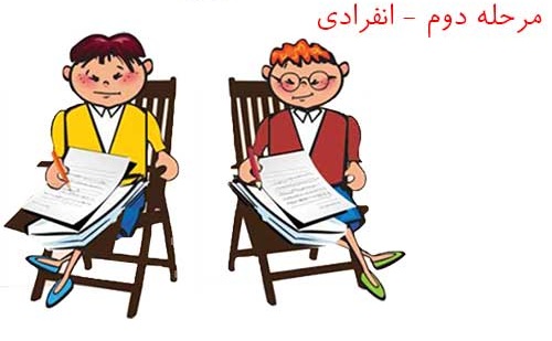 آزمون انفرادی