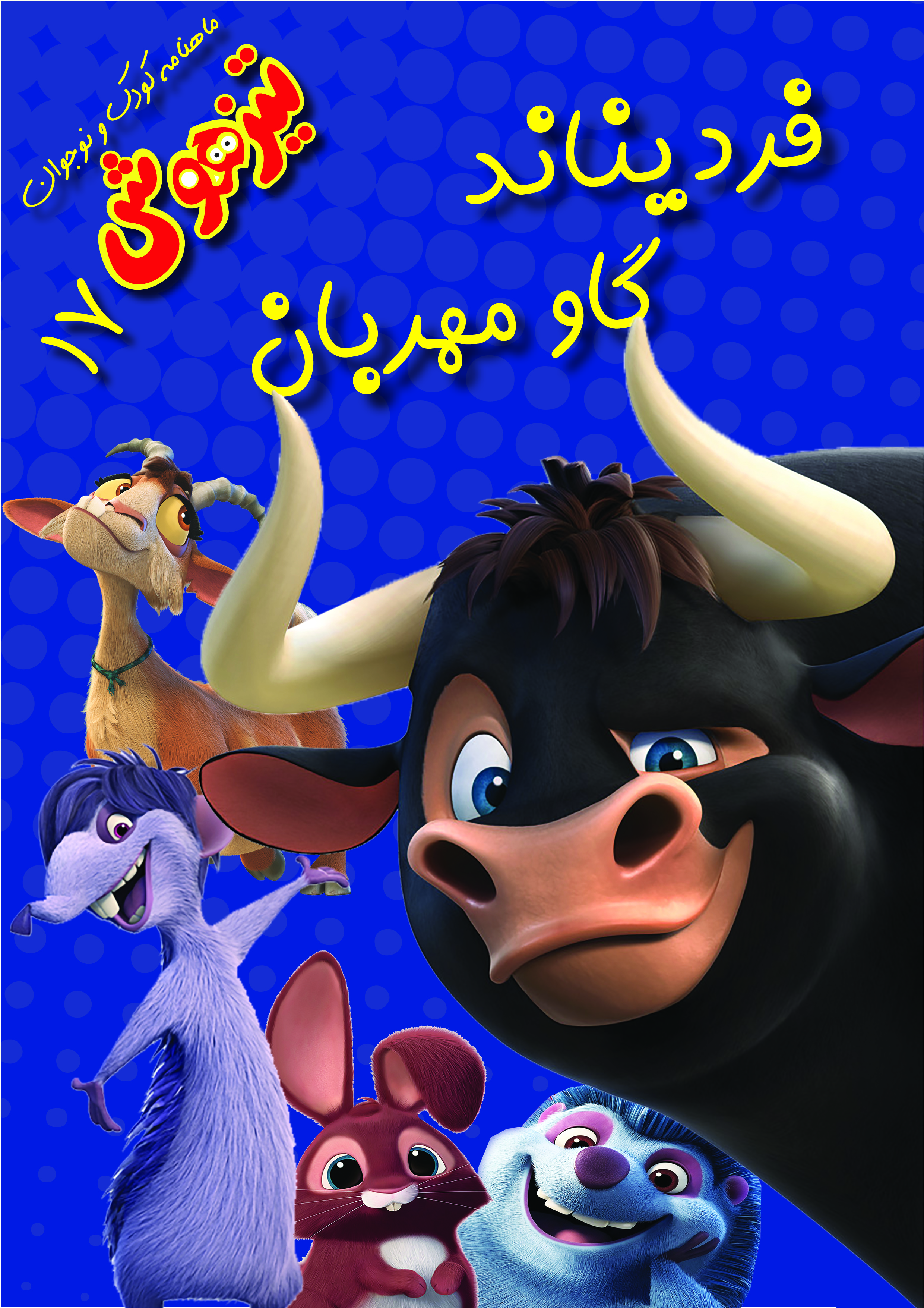 تیزهوشان