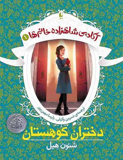 کتابهای خوب برای بچه های خوب
