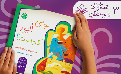 جای الیور کجاست